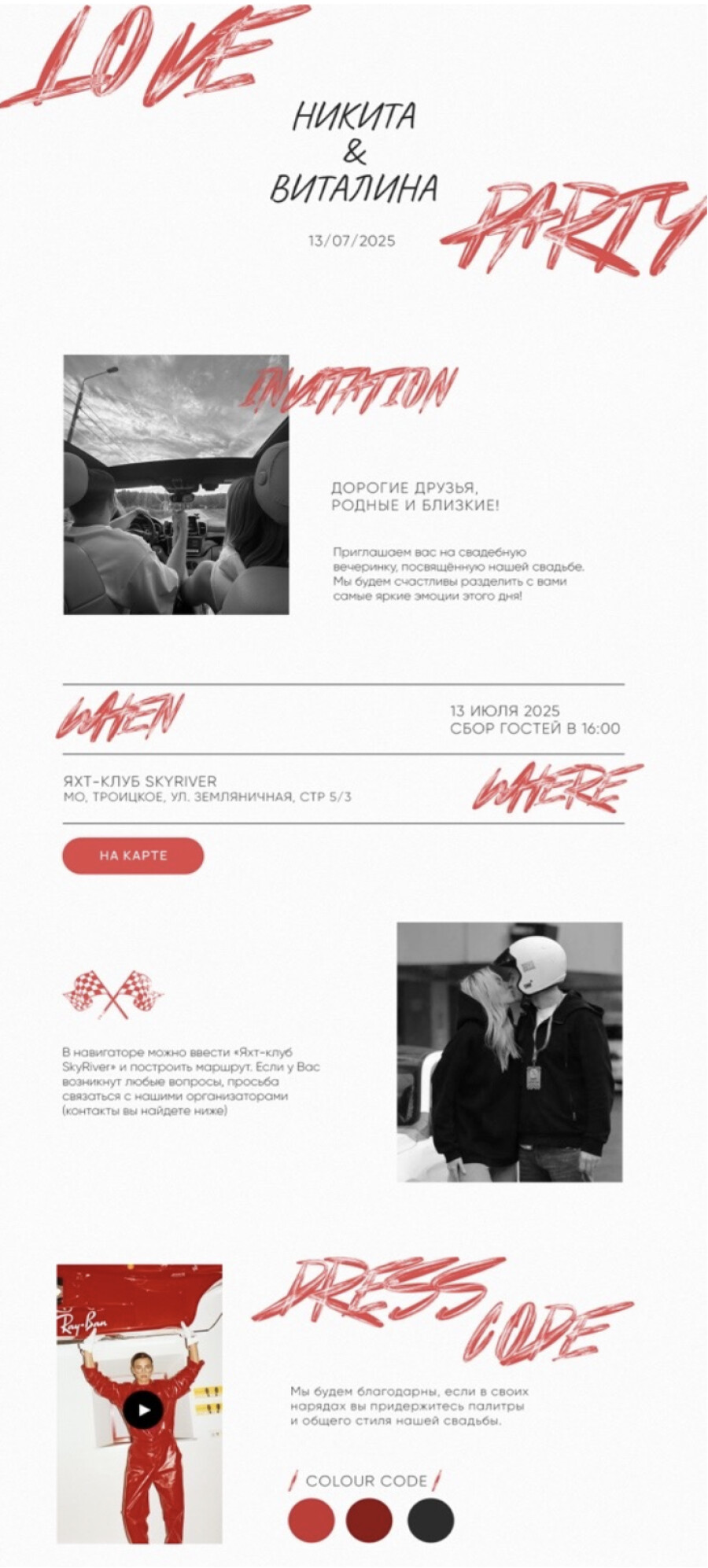 «Формула любви»: как Bonweddings превратили Skyriver в