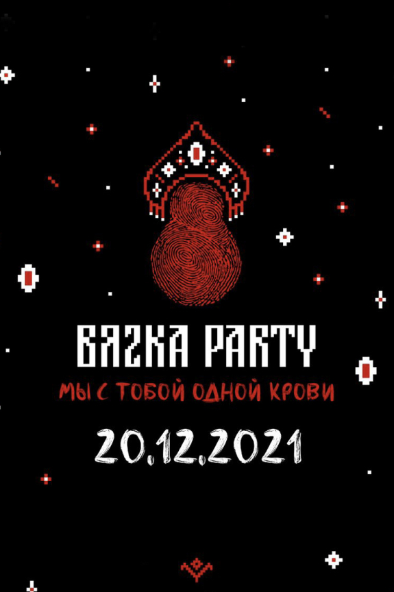 ВЯZKA PARTY 2021