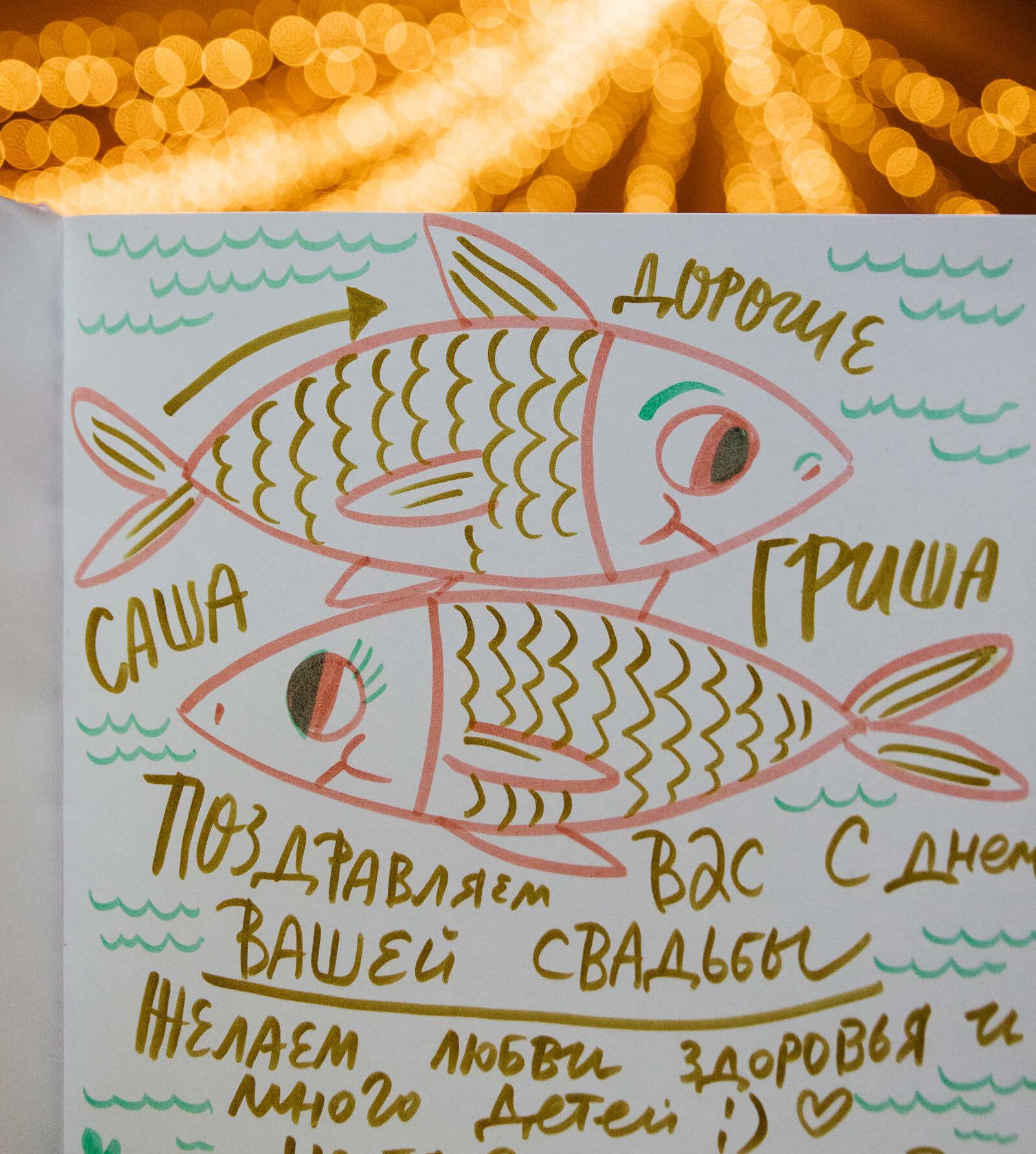 Золотые рыбки: свадьба Александры Пацкевич и Григория