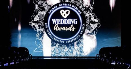 Wedding awards: самая значимая свадебная премия страны