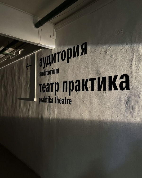 Майская классика в «Шашлычной», радиоспектакль в «Практике»