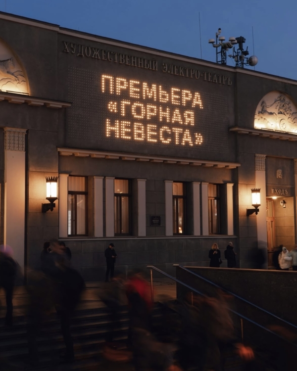 «Горная невеста» в «Художественном», фотовечер в «Перспективе»