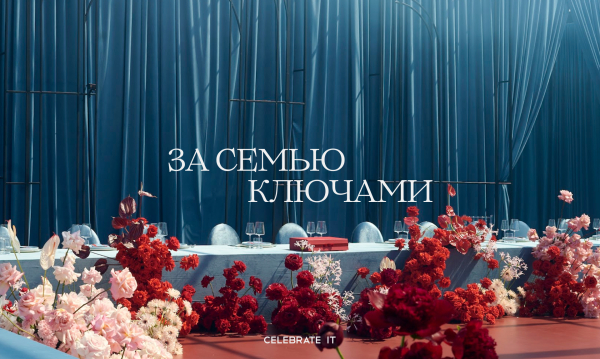 Агентства CELEBRATE IT