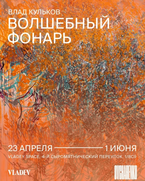 «Выживут только любовники» в «Художественном», Матисс, Малевич,