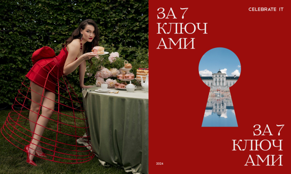 Агентства CELEBRATE IT