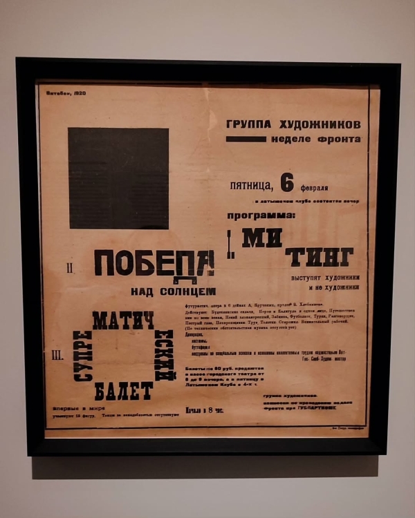 «Выживут только любовники» в «Художественном», Матисс, Малевич,