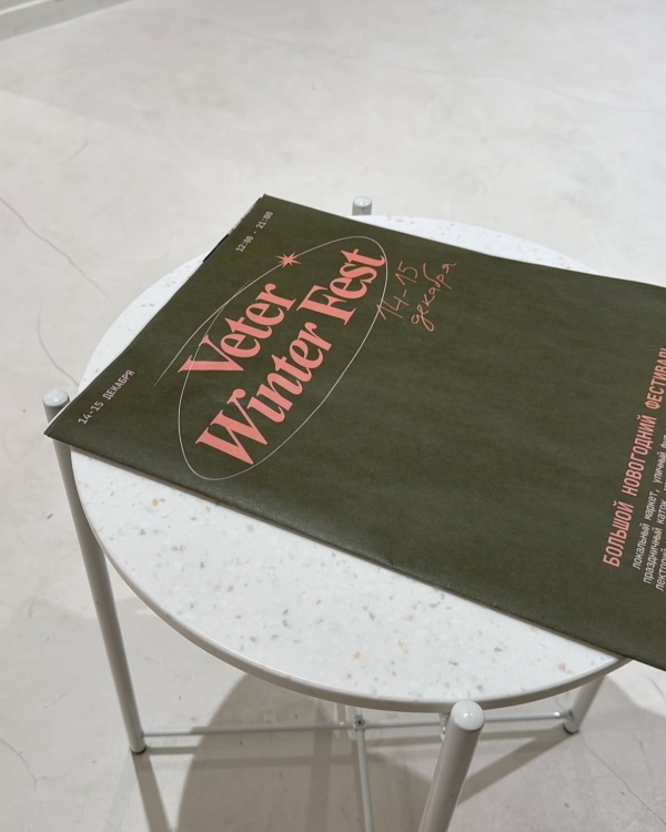 Репетиция Нового года в Fullmoon, Veter Winter