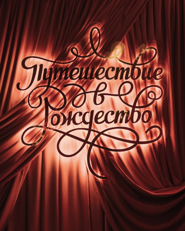 Зиме дорогу! Как прошло открытие предновогоднего фестиваля