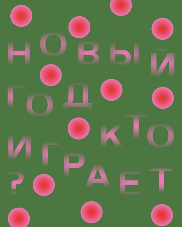 Вечеринка на катке Crystal Garden и другие