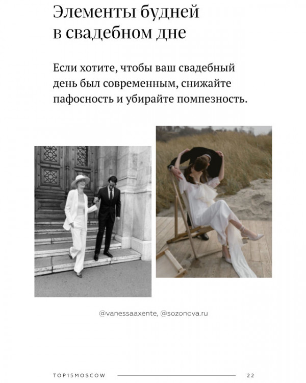 Мы выпустили самый полный гайд по свадебным
