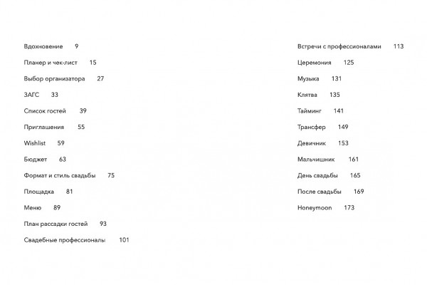 Планер для свадьбы, который нужен каждой невесте