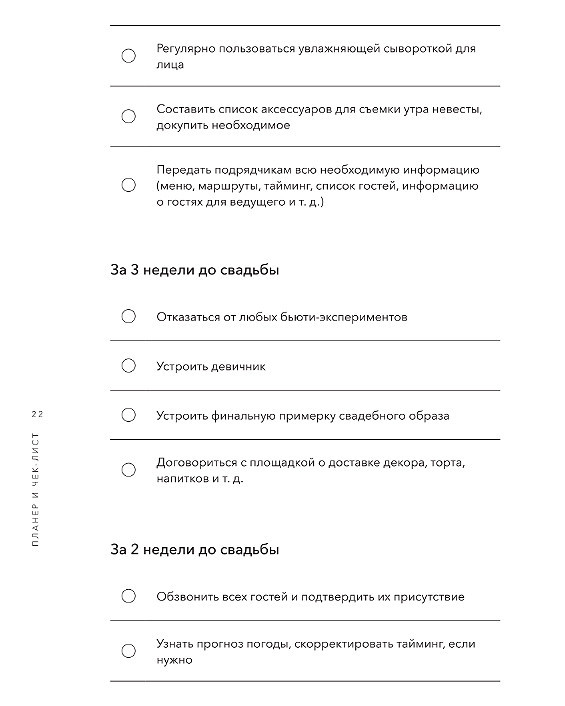 Планер для свадьбы, который нужен каждой невесте