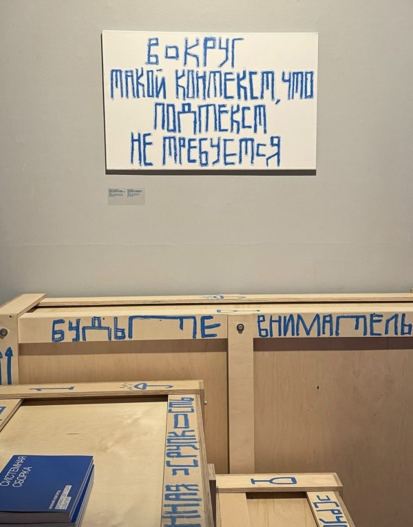 Культурная Москва: актуальные выставки января 2024