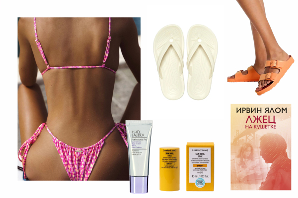 Что взять с собой на отдых? Долгожданная