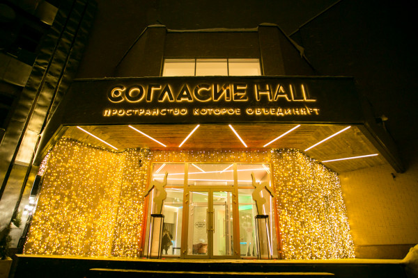 Площадки Согласие Hall