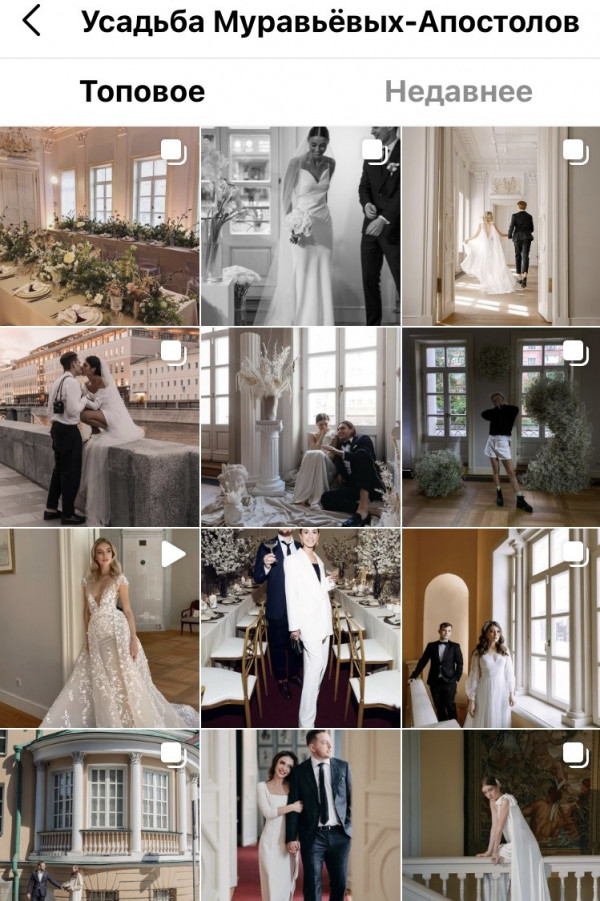 Инстаграм для подготовки к свадьбе