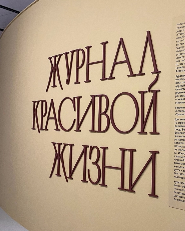 «Красивая жизнь» в Музее русского импрессионизма, освежающая