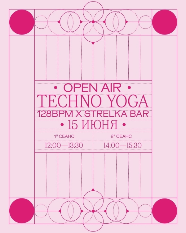 Техно-йога в «Стрелке», Эдит Пиаф в Yauza