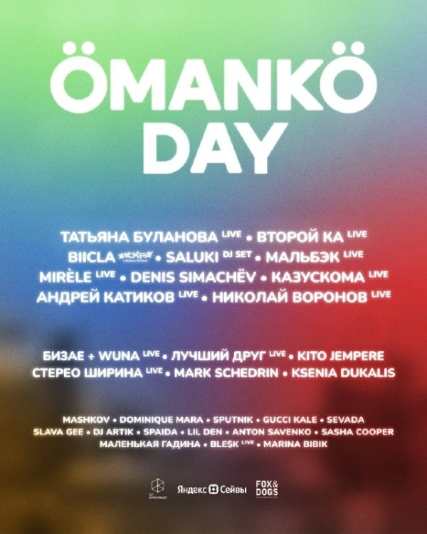Татьяна Буланова на Omanko Day, гастростендап в