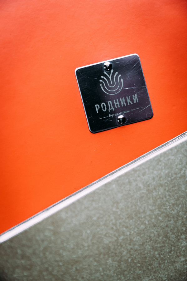 Бутик-отель «Родники»: загородный комплекс для выездных свадеб