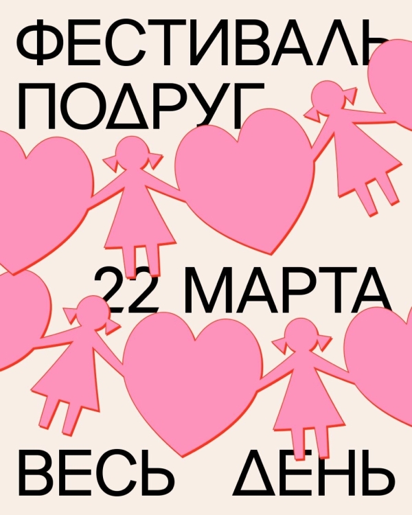 Фестиваль подруг на «Хлебозаводе», постановка «Дыры» в