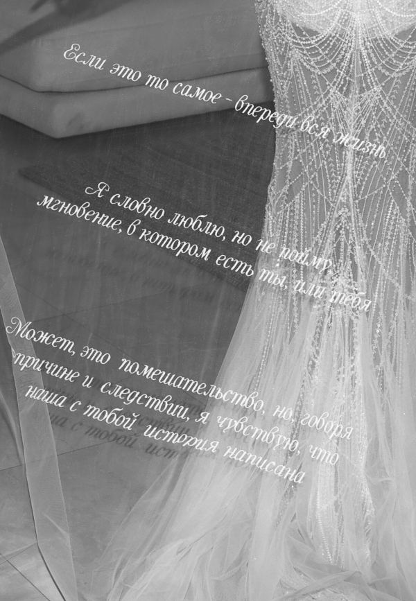 Интервью с невестой: «Представьте: в день свадьбы