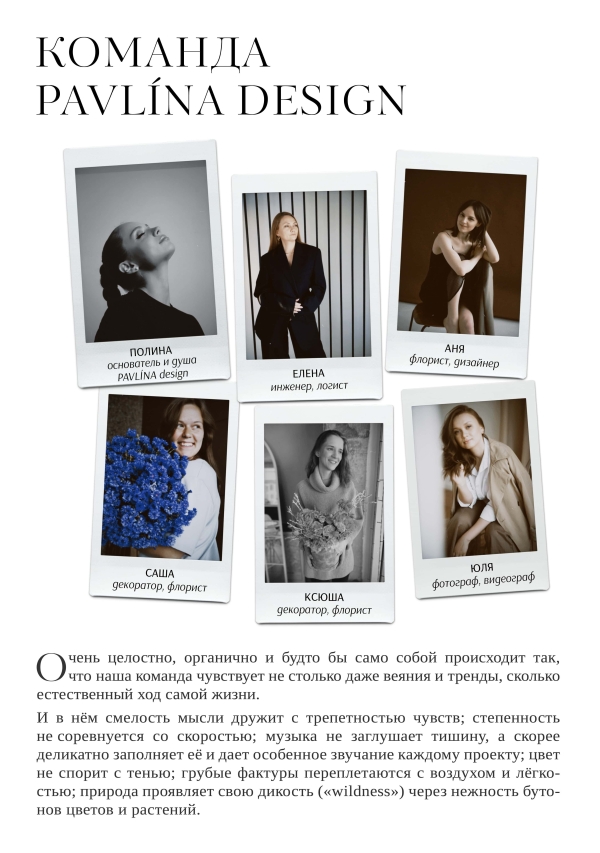 Декораторы PAVLÍNA design