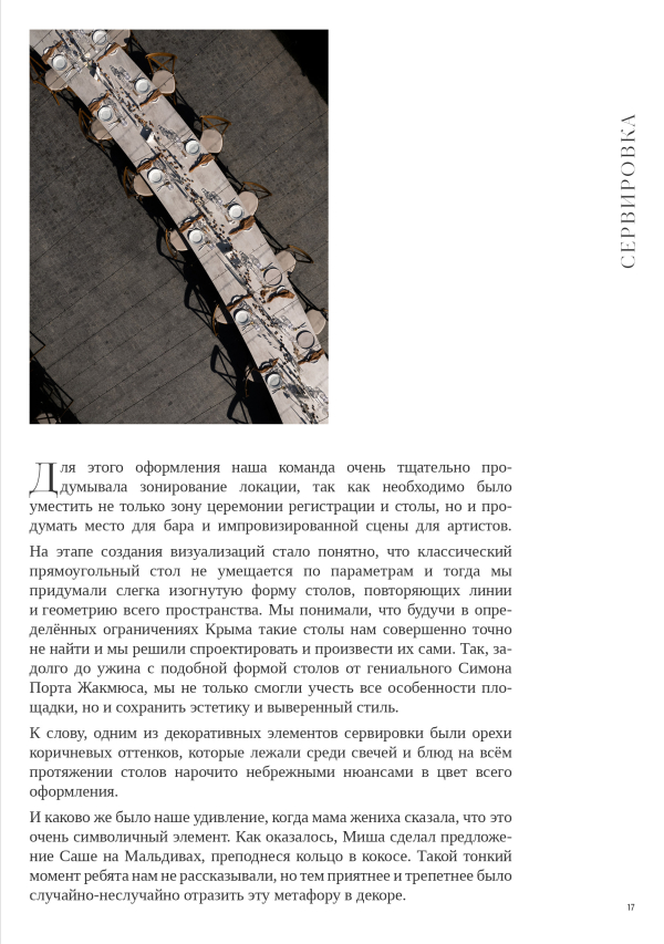 Декораторы PAVLÍNA design