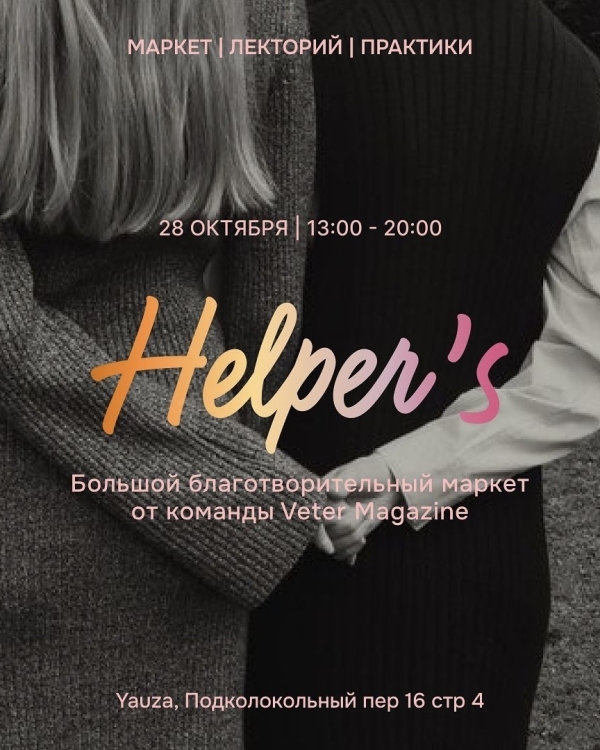 Шампанский ужин, вечеринки в честь Хэллоуина и