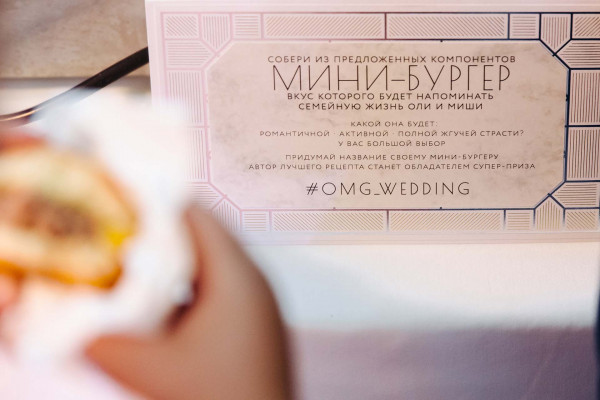 OMG Wedding: свадьба Миши и Оли