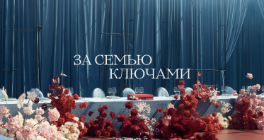 Агентства CELEBRATE IT