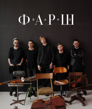 Кавер-группы Фарш