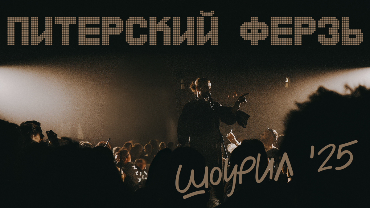 Ведущие Роман Медведев